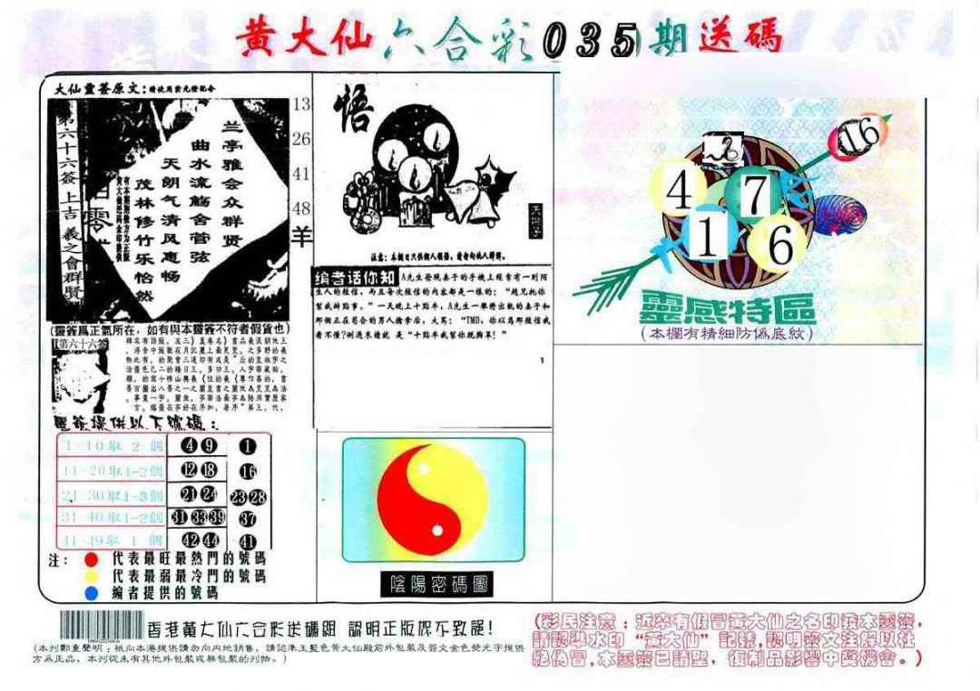 035期黄大仙射箭(另)[图]