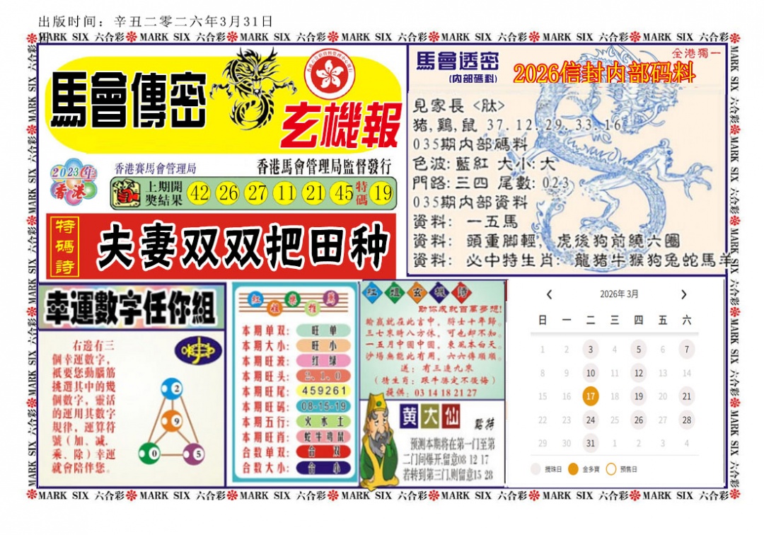 035期马经传密[图]