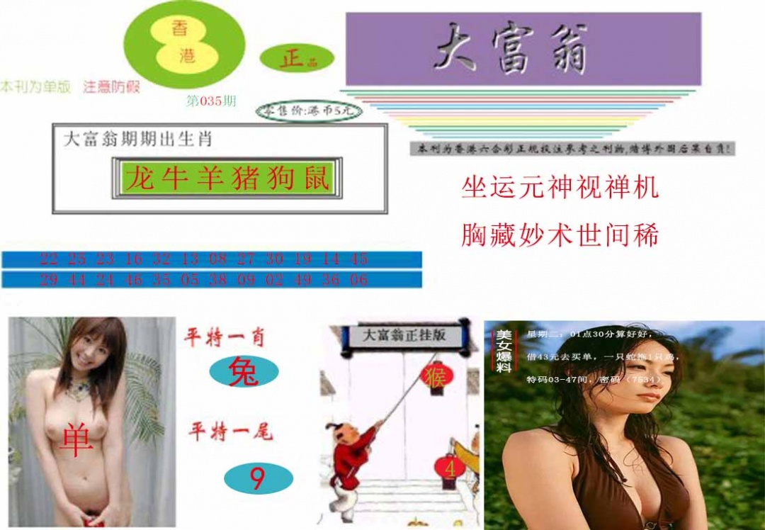 035期大富翁[图]