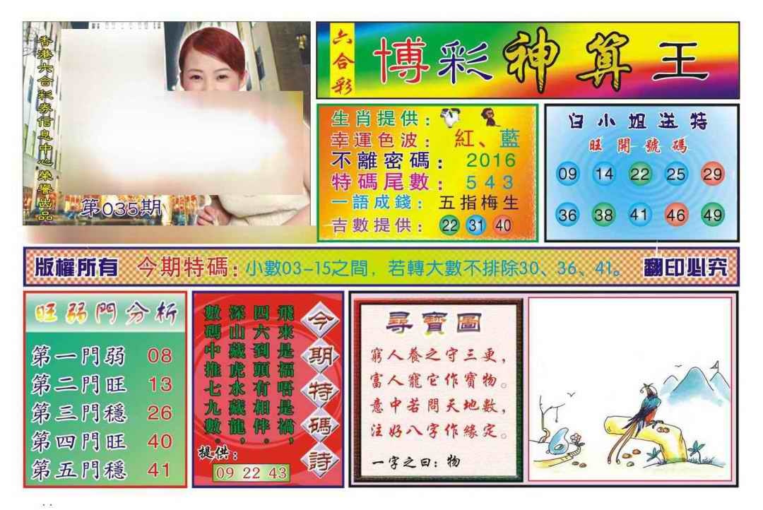 035期博彩神算王(新图)[图]