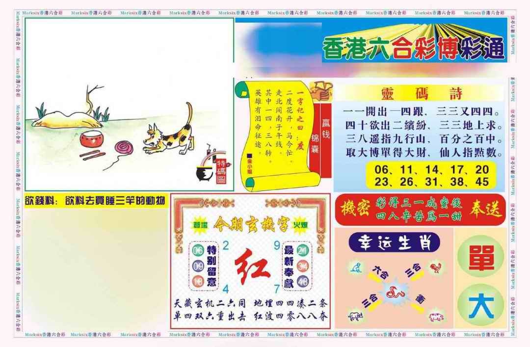 035期博彩通A(新图)[图]