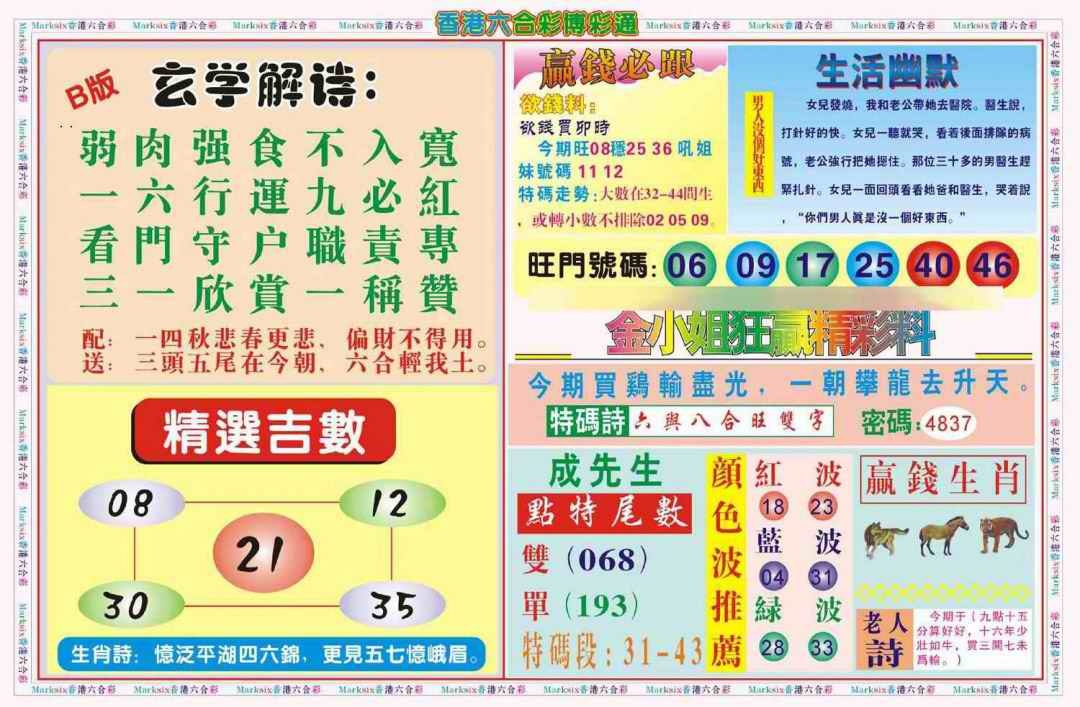 035期博彩通B(新图)[图]