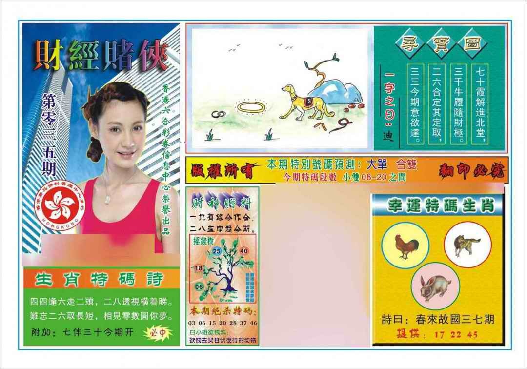 035期财经赌侠(新图)[图]