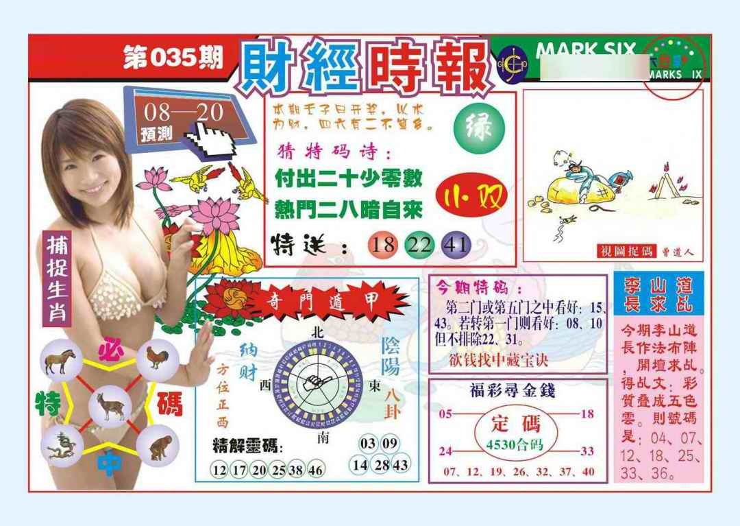 035期财经时报(新图)[图]