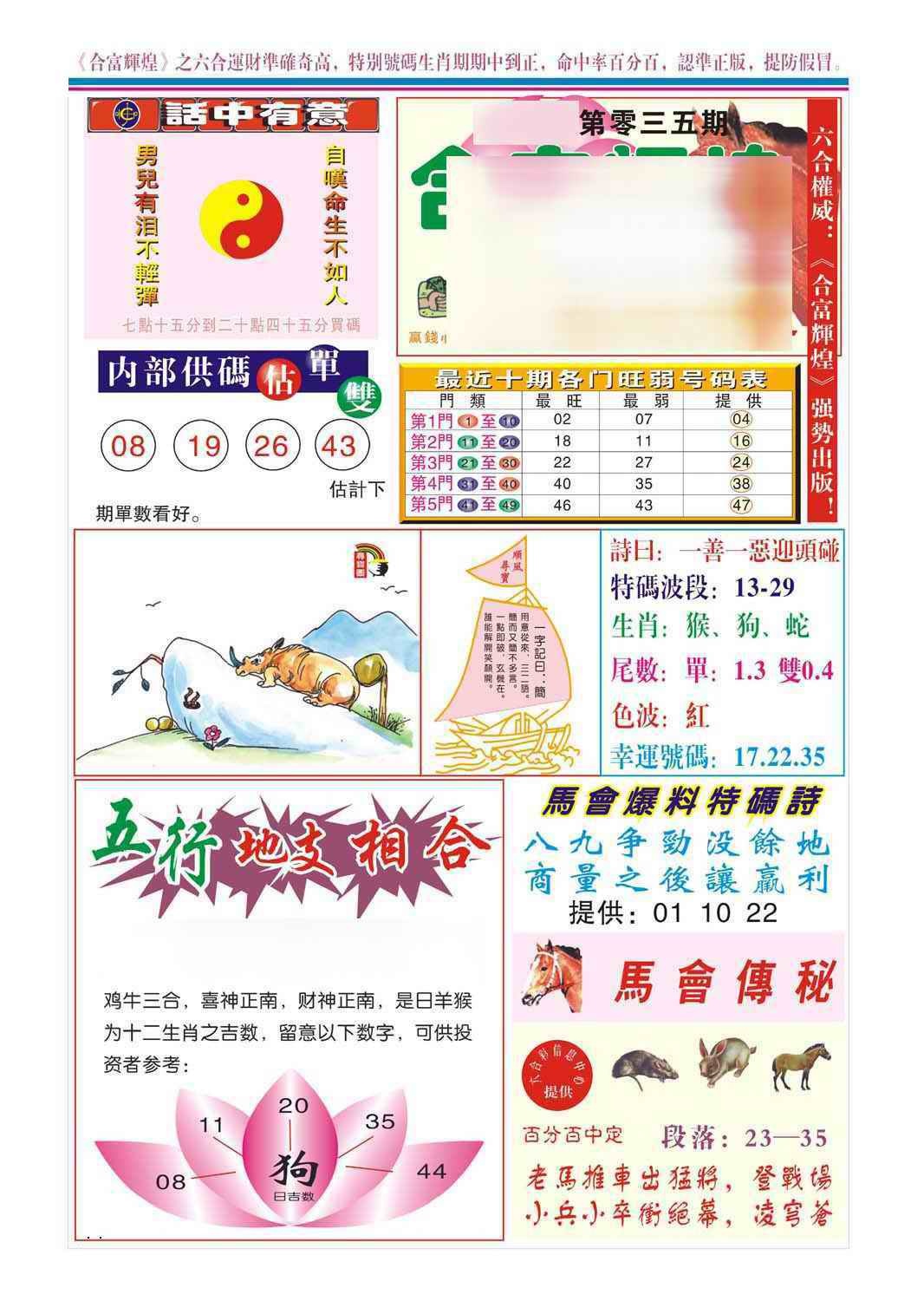 035期合富辉煌(新图)[图]