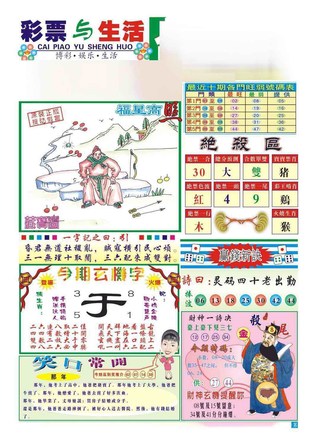 035期合众赌经A(新图)[图]