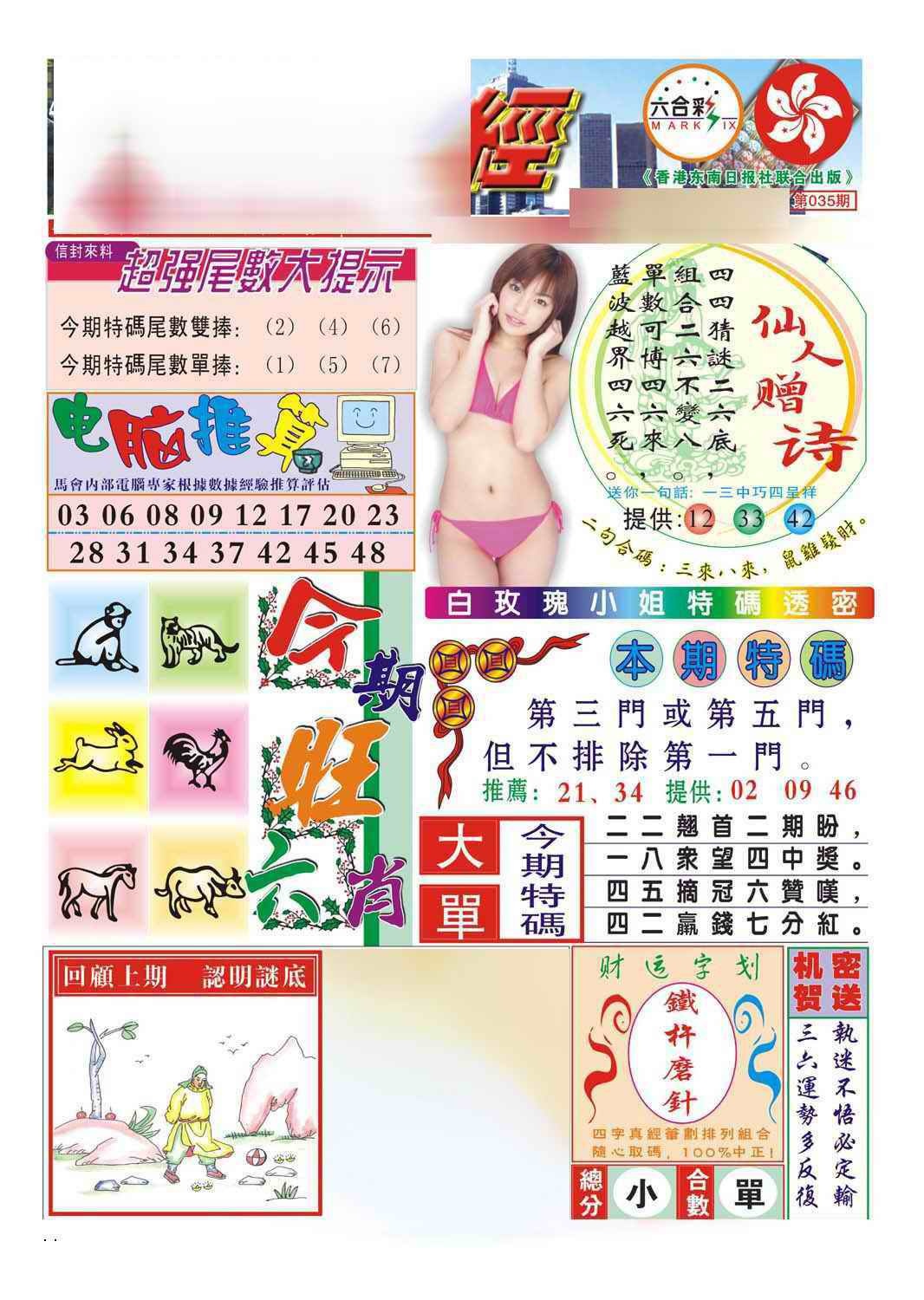 035期合众赌经B(新图)[图]