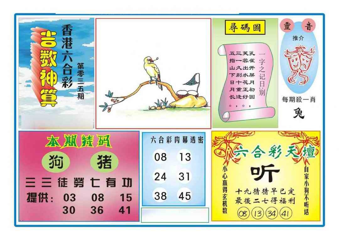 035期吉数神算(新图)[图]