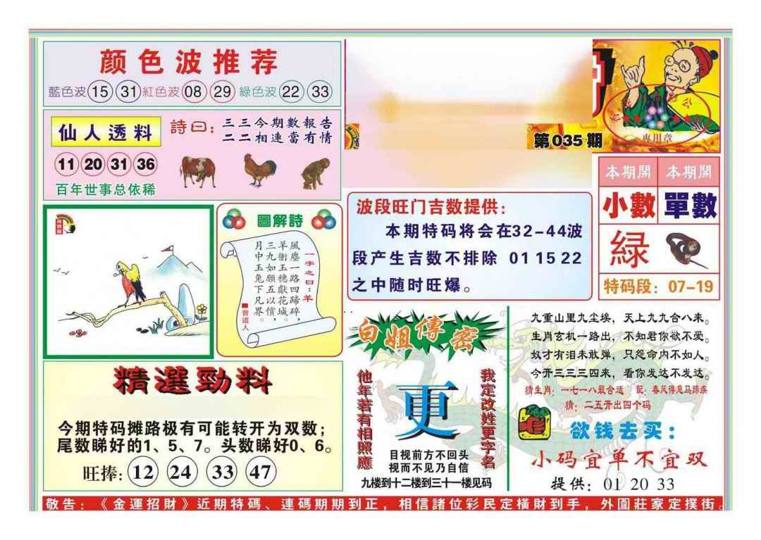 035期金运招财(新图)[图]