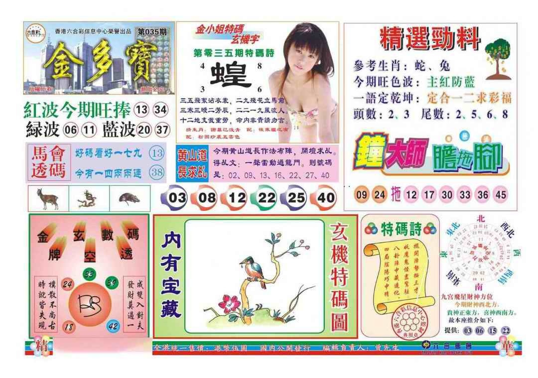 035期金多宝(新图)[图]