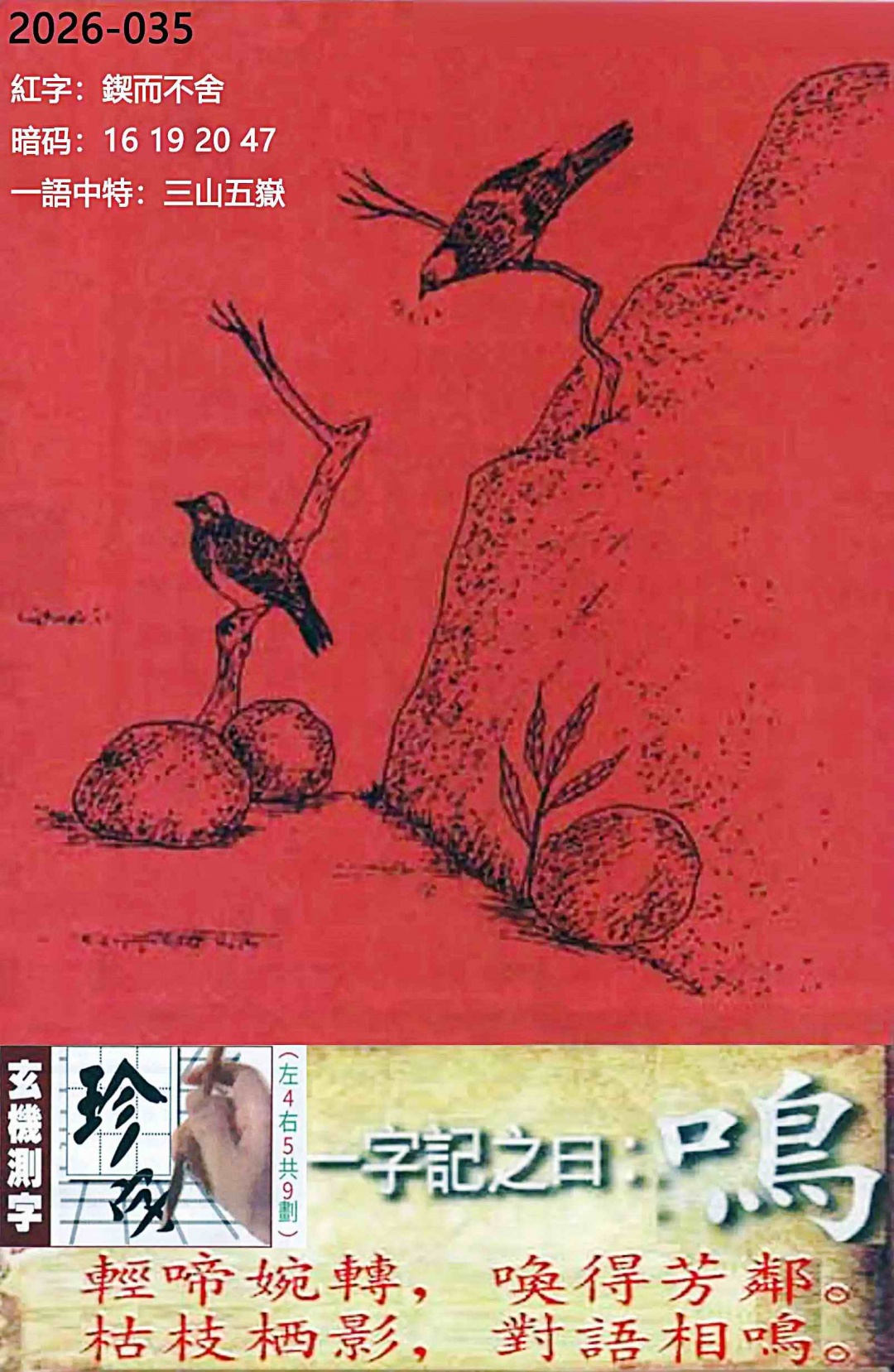 035期高清跑狗图[图]