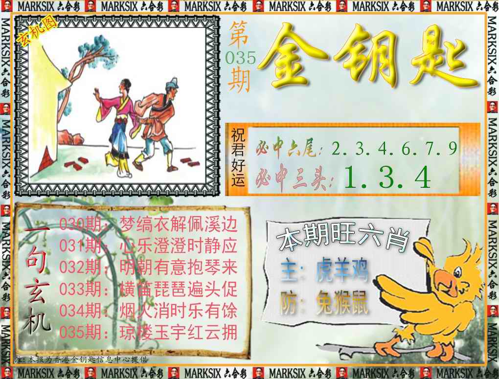 035期金钥匙[图]