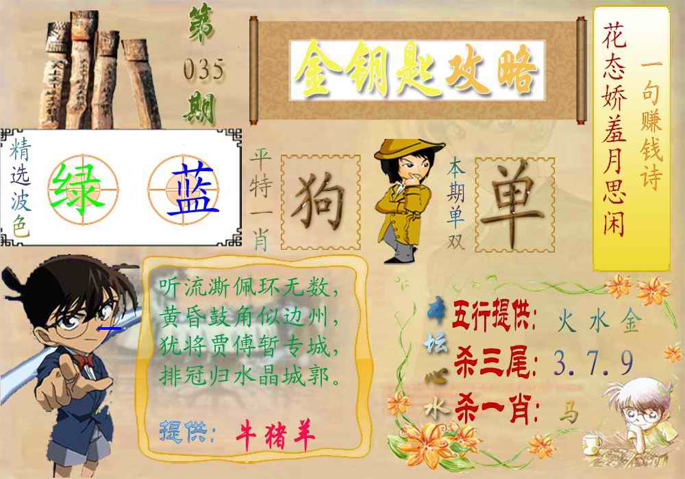 035期金钥匙攻略[图]