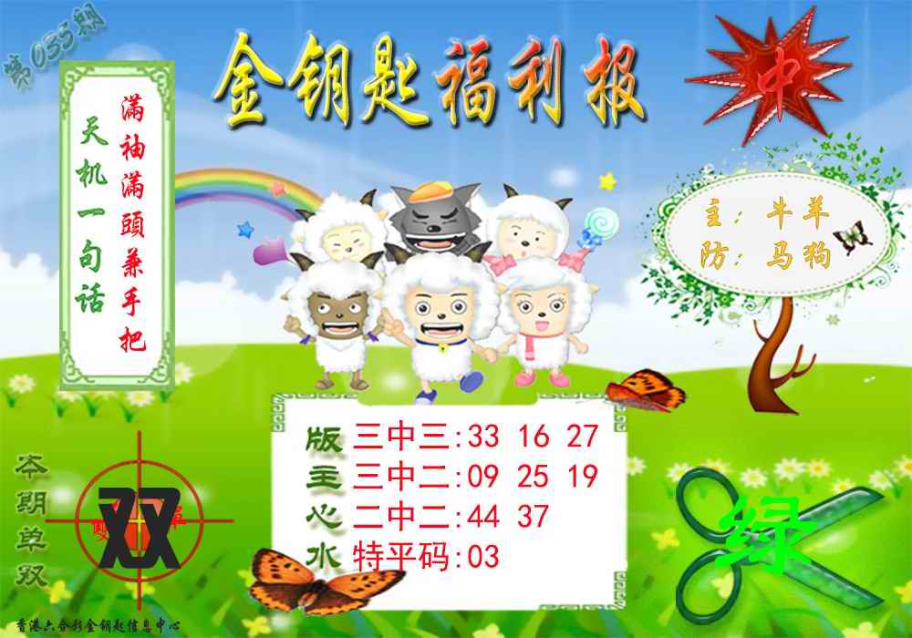 035期金钥匙福利报[图]