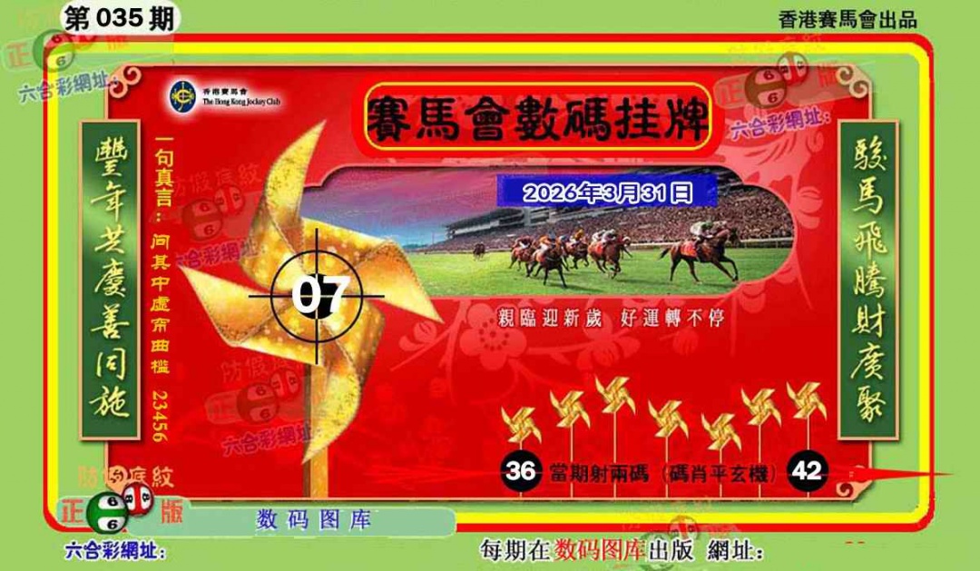 035期正版香港数码挂牌[图]