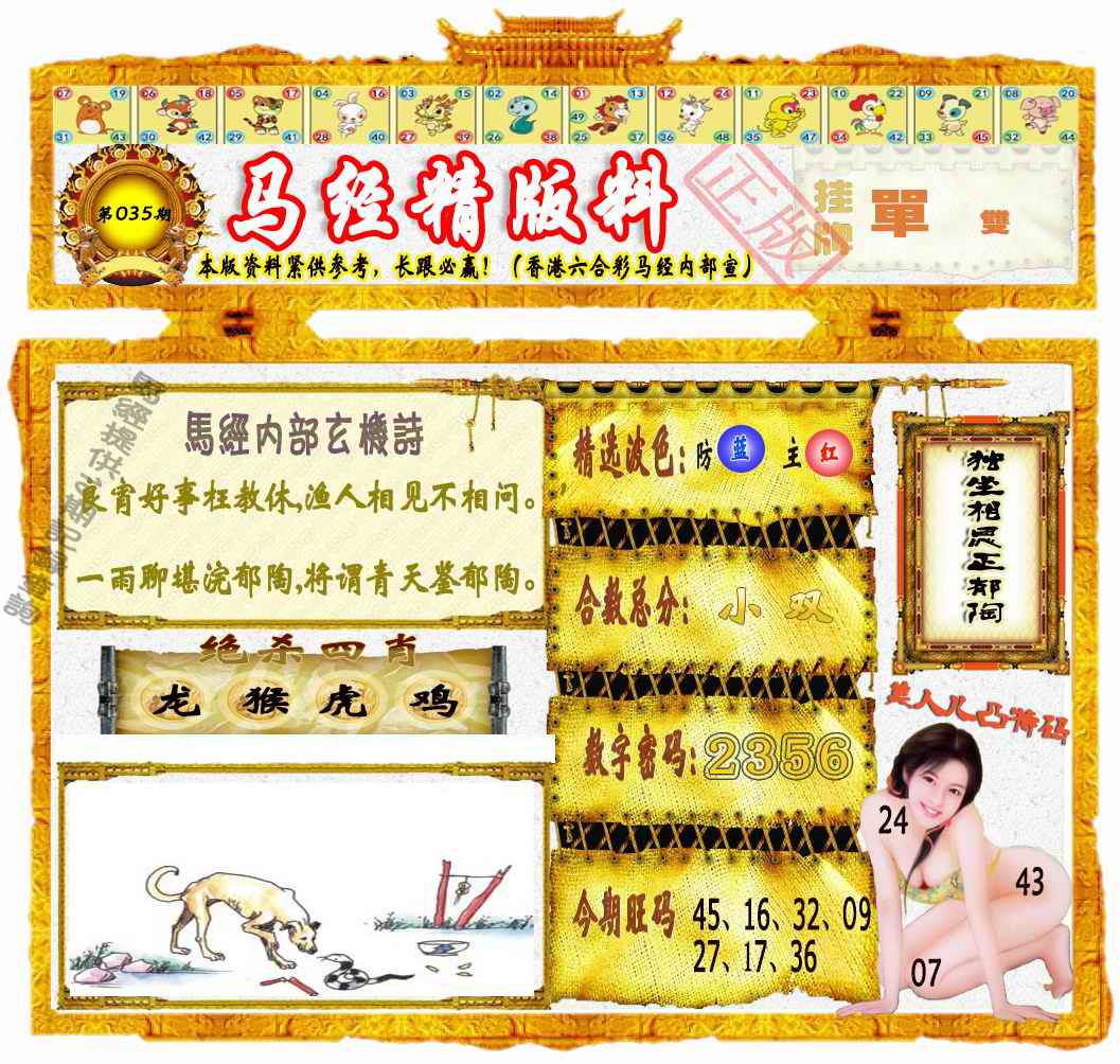 035期马经精版料（荐）[图]