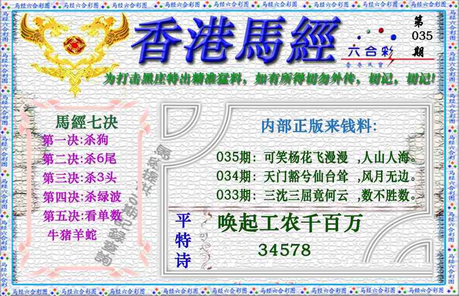035期香港马经（新版）[图]