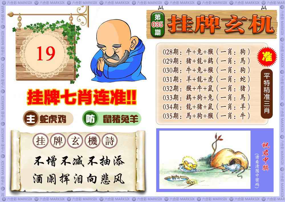 035期挂牌玄机(新图)[图]