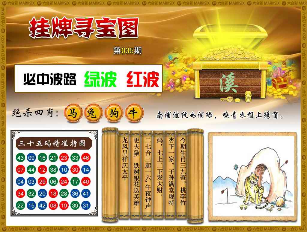 035期挂牌寻宝(新图)[图]