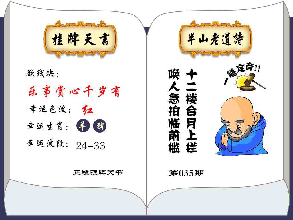 035期挂牌天书(新图)[图]