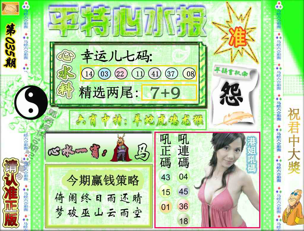 035期平特心水报（荐）[图]