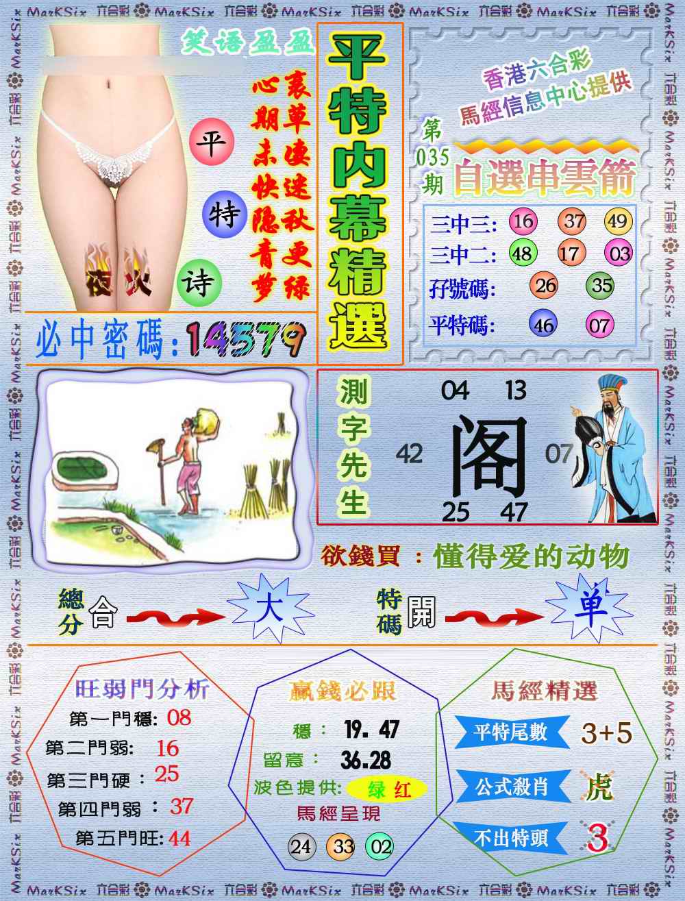 035期平特内幕精选（荐）[图]