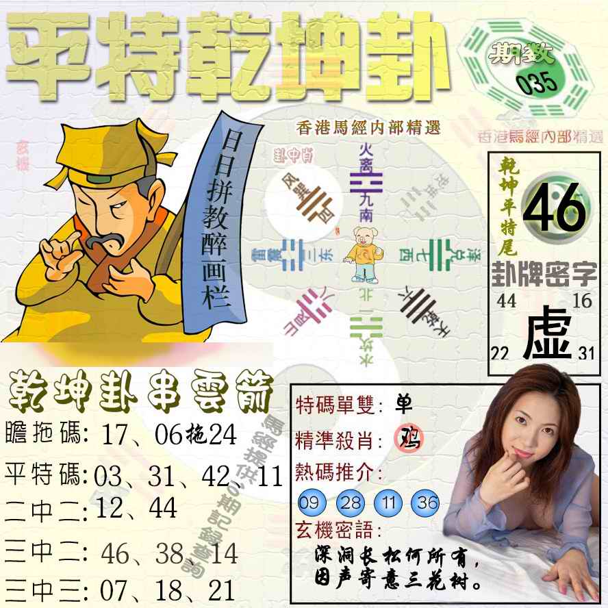 035期平特乾坤卦（荐）[图]