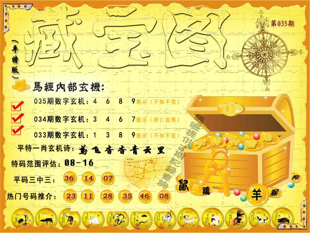 035期平特藏宝图（荐）[图]