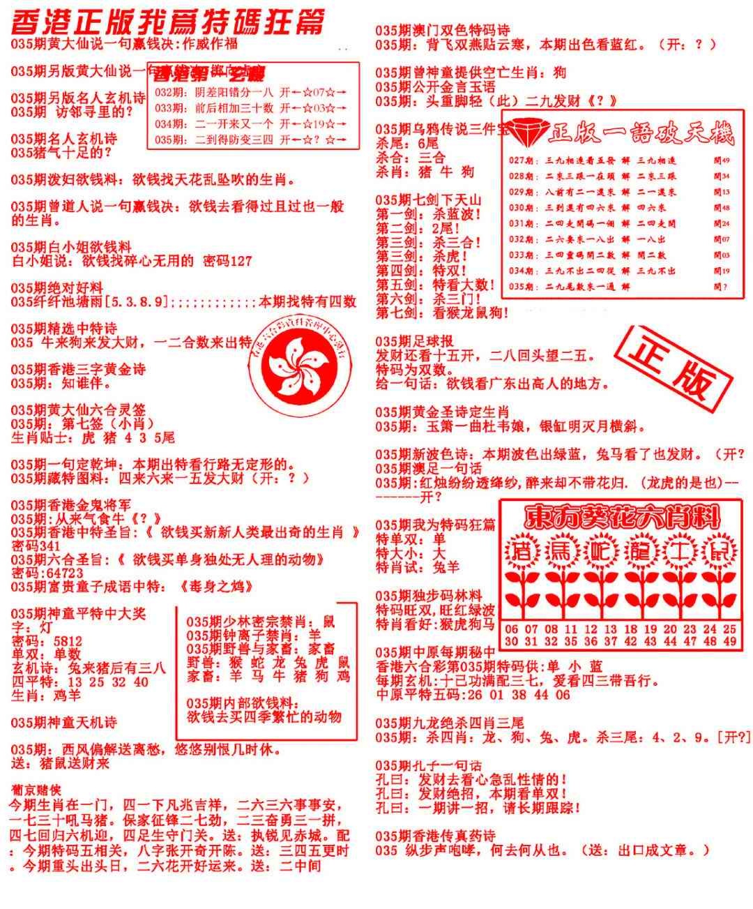 035期我为特码狂篇[图]