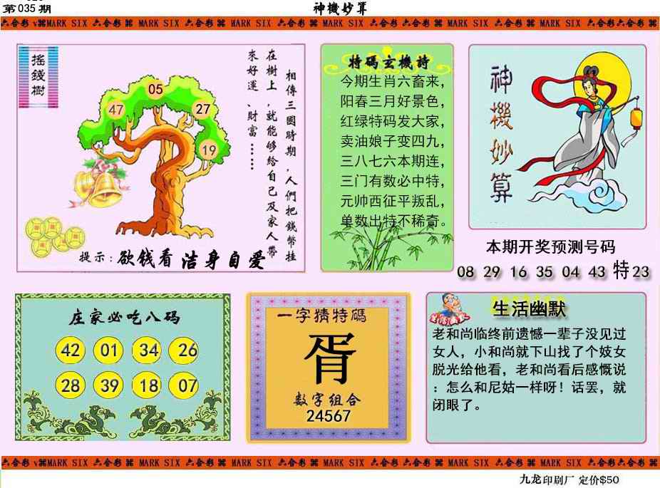 035期神机妙算[图]